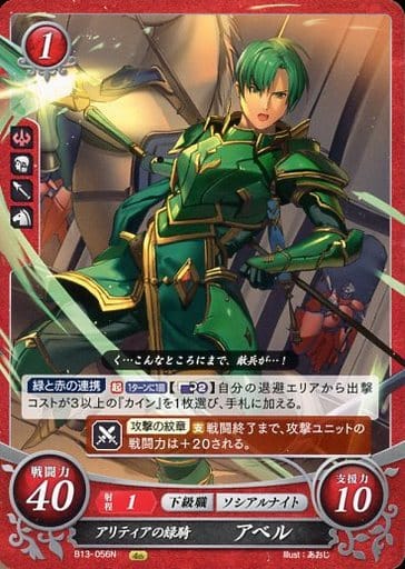[N] B13-056 アリティアの緑騎 アベル