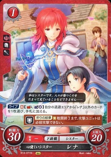 [N] B13-071 心優しいシスター レナ