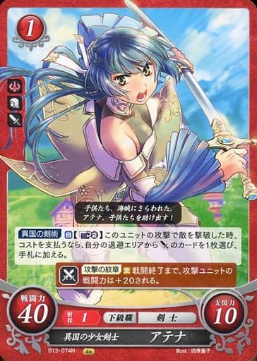 [N] B13-074 異国の少女剣士 アテナ