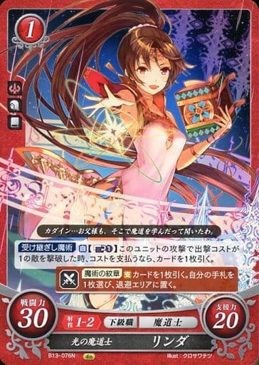 [N] B13-076 光の魔道士 リンダ
