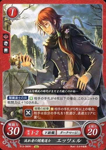 [N] B13-080 流れ者の闇魔道士 エッツェル