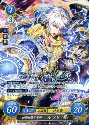 [SR] B14-006 神謀神策の軍師 ルフレ(男)