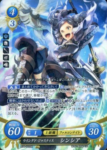 [SR] B14-022 ウイングド・ジャスティス シンシア