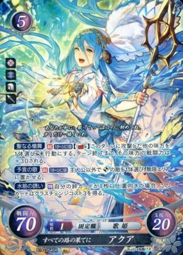[SR] B14-054 すべての路の果てに アクア