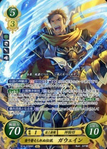 [SR] B14-078 塗り替えられぬ伝説 ガウェイン