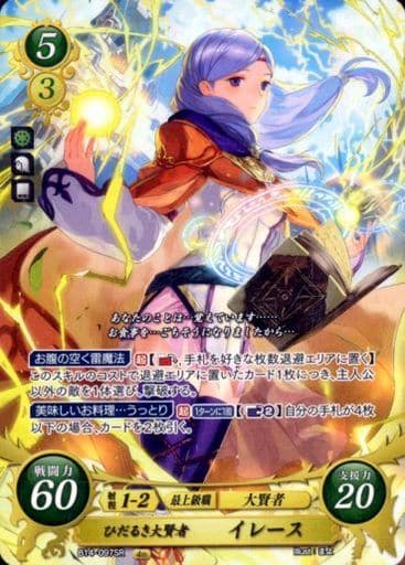 [SR] B14-097 ひだるき大賢者 イレース