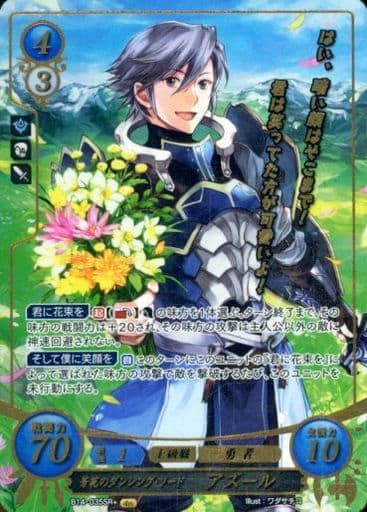 [SR+] B14-035 芳花のダンシング・ソード アズ...