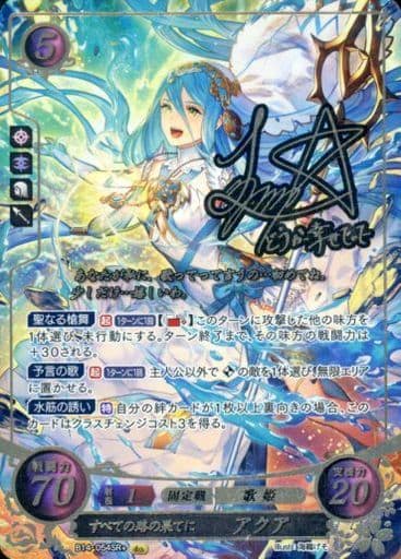 [SR+] B14-054 すべての路の果てに アクア(サイ...