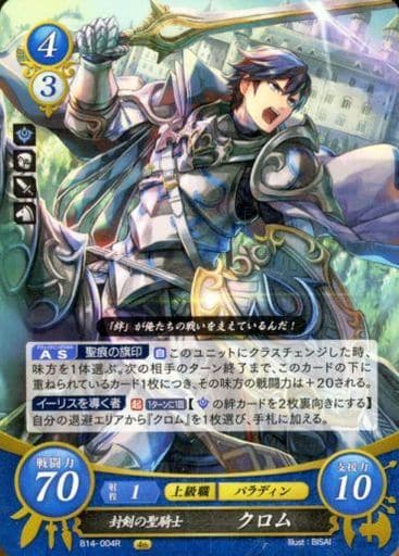 [R] B14-004 封剣の聖騎士 クロム