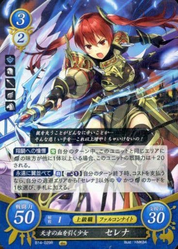 [R] B14-029 天才の血を引く少女 セレナ