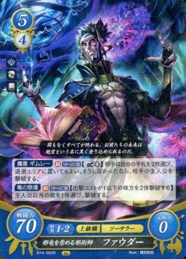 [R] B14-042 邪竜を崇める邪術師 ファウダー
