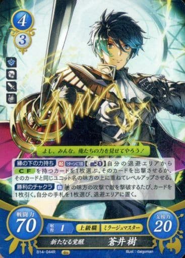 [R] B14-044 新たなる覚醒 蒼井 樹