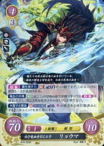 [R] B14-056 白き竜血を引く王子 リョウマ
