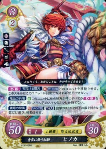 [R] B14-058 青雲に舞う紅姫 ヒノカ