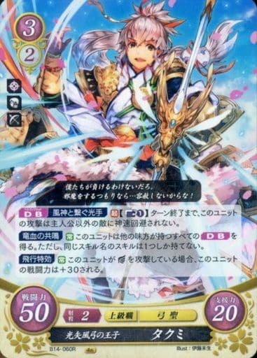 [R] B14-060 光矢風弓の王子 タクミ