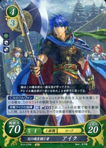 [R] B14-076 父の魂を継ぐ者 アイク
