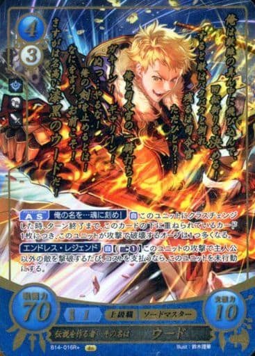 [R+] B14-016 伝説を作る者…その名は ウード(...