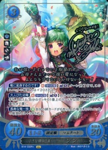 [R+] B14-032 小さな頑張り屋 ンン(サイン入り)