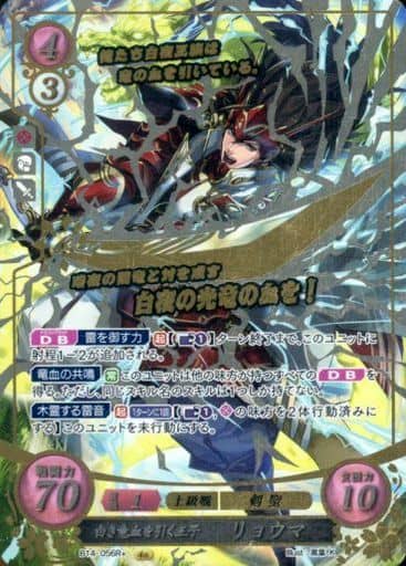 [R+] B14-056 白き竜血を引く王子 リョウマ(箔押し)