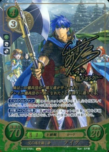 [R+] B14-076 父の魂を継ぐ者 アイク(箔押し)