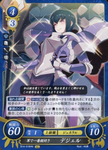 [HN] B14-018 軍で一番鎧好き デジェル