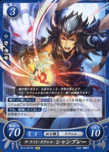 [HN] B14-027 ザ・ラスト・タグエル シャンブレー