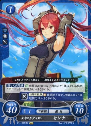 [HN] B14-031 生意気な少女剣士 セレナ