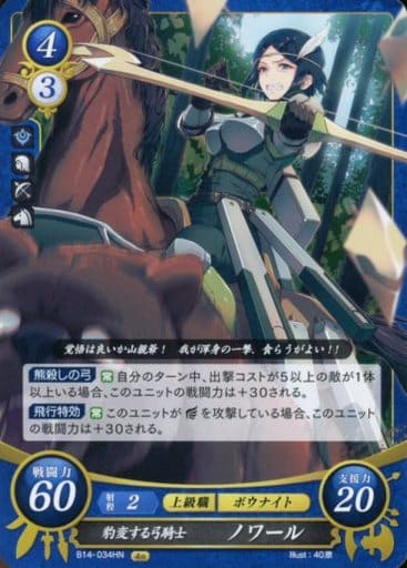 [HN] B14-034 豹変する弓騎士 ノワール