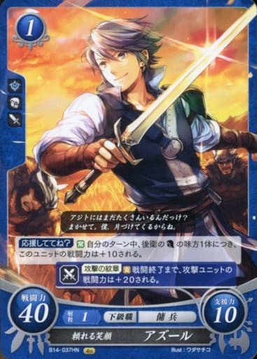 [HN] B14-037 頼れる笑顔 アズール