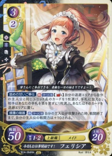 [HN] B14-064 今日もお仕事開始です！ フェリシア