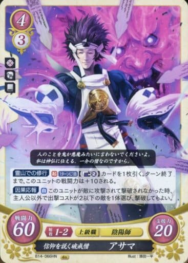 [HN] B14-066 信仰を説く破戒僧 アサマ