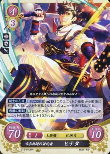[HN] B14-070 天衣無縫の若武者 ヒナタ