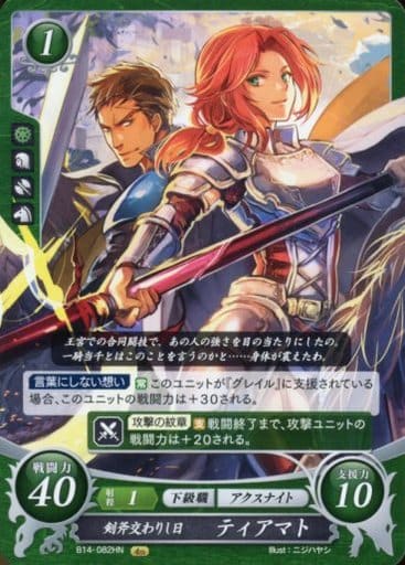 [HN] B14-082 剣斧交わりし日 ティアマト