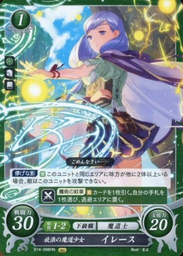 [HN] B14-098 放浪の魔道少女 イレース