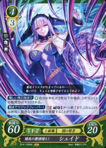 [HN] B14-100 闇夜の鬱憤晴らし シェイド