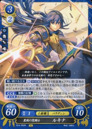 [N] B14-002 裏剣の聖騎士 ルキナ