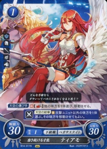 [N] B14-011 磨き続ける才能 ティアモ
