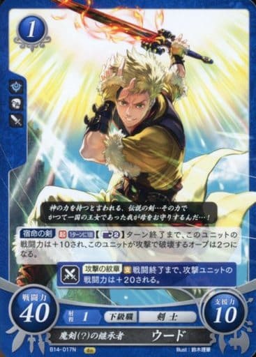 [N] B14-017 魔剣(？)の継承者 ウード