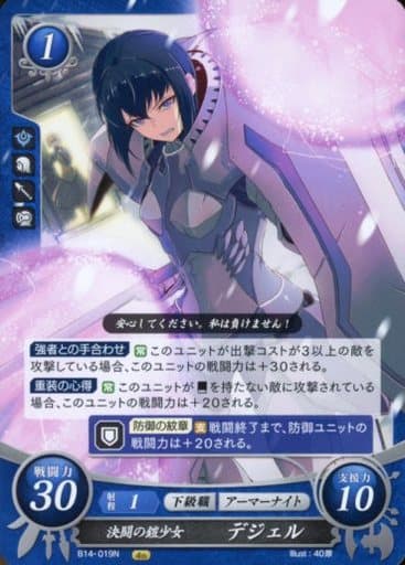 [N] B14-019 決闘の鎧少女 デジェル