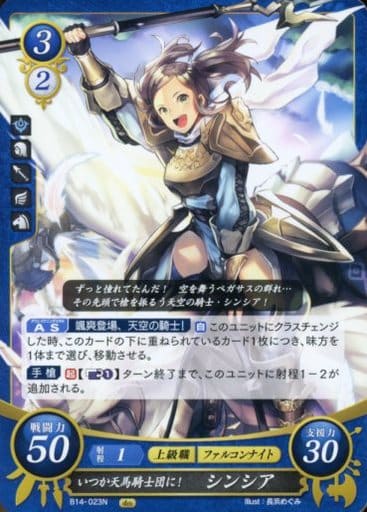 [N] B14-023 いつか天馬騎士団に！ シンシア