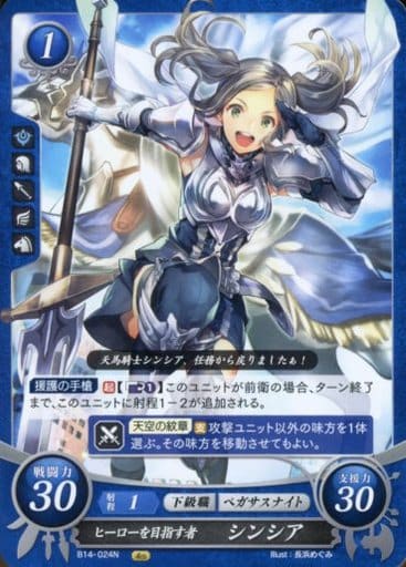 [N] B14-024 ヒーローを目指す者 シンシア