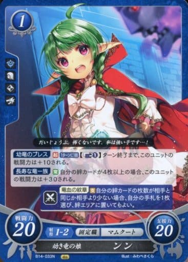 [N] B14-033 幼き竜の娘 ンン