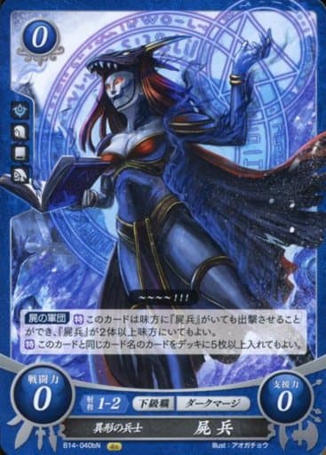 [N] B14-040b 異形の兵士 屍兵