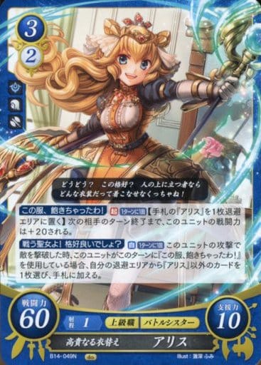 [N] B14-049 高貴なる衣替え アリス