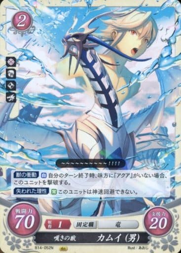 [N] B14-052 嘆きの獣 カムイ(男)