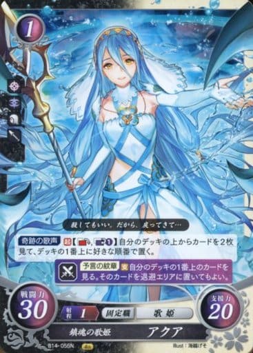 [N] B14-055 鎮魂の歌姫 アクア