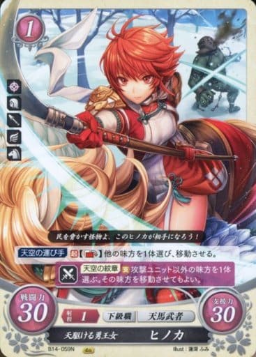 [N] B14-059 天駆ける勇王女 ヒノカ