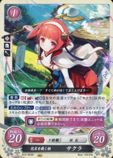 [N] B14-063 花名を戴く姫 サクラ