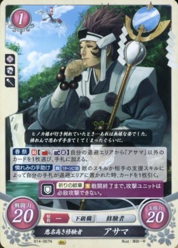 [N] B14-067 悪名高き修験者 アサマ