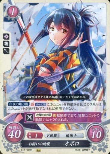 [N] B14-069 お揃いの総髪 オボロ